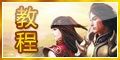 游戏攻略